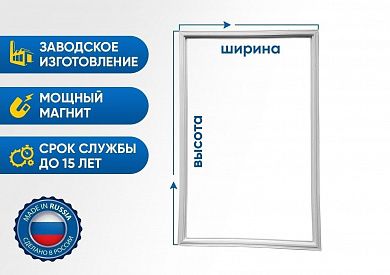 Уплотнительная резина для холодильника Hi / Хай HCD020601W холодильная камера купить